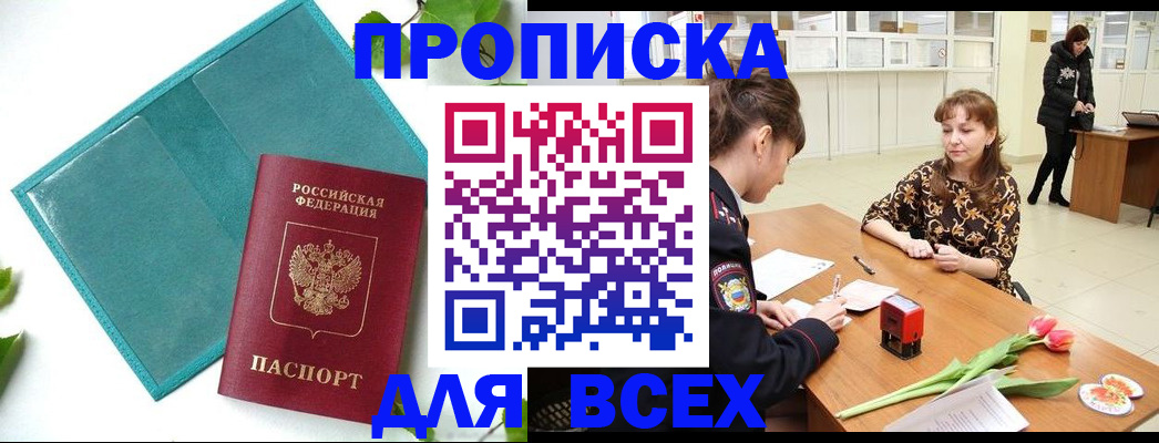 прописка законно в Можге
