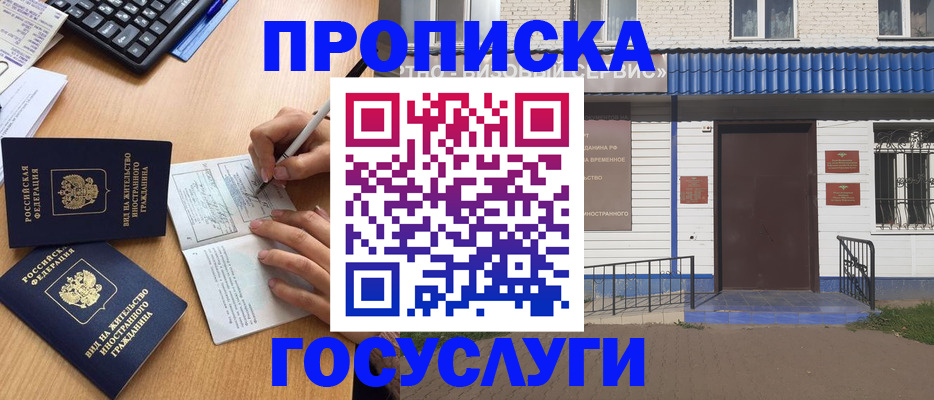 купить прописку в Можге