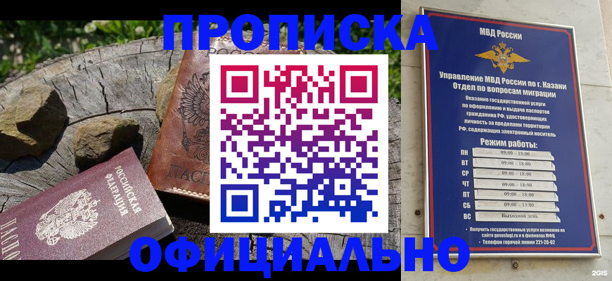 прописка от собственника в Можге