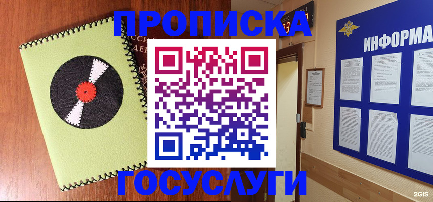 прописка в Можге