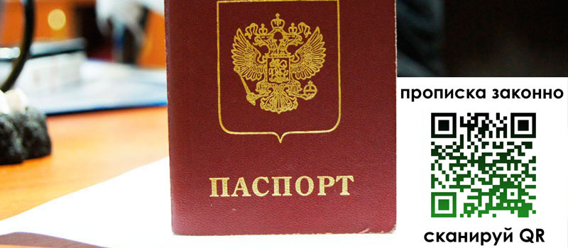 прописка в Можге